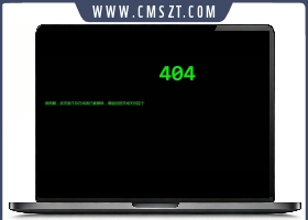 黑客打字效果404找不到页面模板