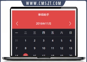 日历备忘录微信小程序源码