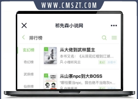 TP5阿里巴巴小说双端网站源码