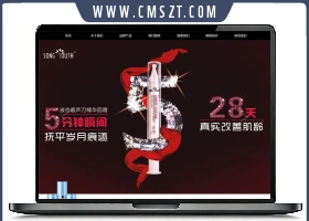 香水化妆品类织梦模板（带手机端）