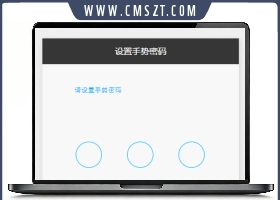 九宫格滑动手势解锁小程序模板