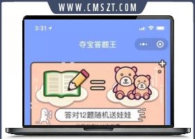 Thinkphp框架夺宝答题王答