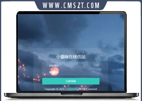 最新在线仿站扒站网站源码,接口