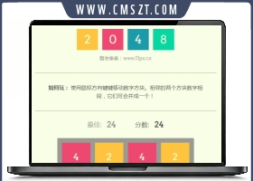 2048网页小游戏源码