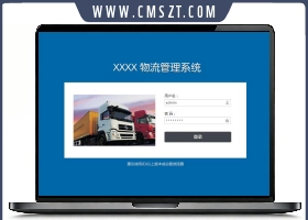 HTML物流管理系统后台模板