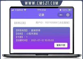 流量裂变发卡小程序源码