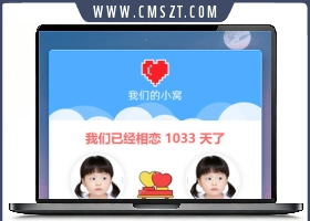 我们的小窝-情侣空间秀恩爱php源