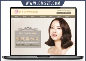 织梦CMS整容医院美容化妆培训网