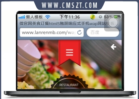 微官网美食订餐html5触屏响应式