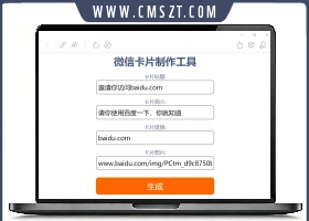 微信卡片分享链接制作工具静态模