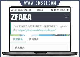 基于yaf+layui开发ZFAKA发卡系统