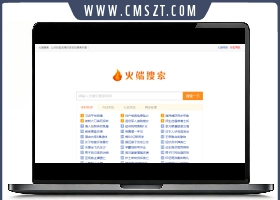 php火端搜索引擎源码V2.1百度360
