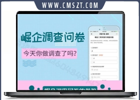崛企问卷调查小程序模块V1.3.2
