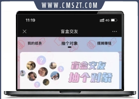 免公众号交友盲盒小程序源码修复