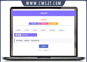 PHP小猫咪葫芦侠图床源码
