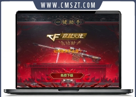 穿越火线CF活动助手下载单页php