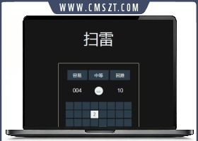 jQuery扫雷游戏网页版源码