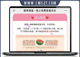 线上免费脱单交友盲盒小程序源码