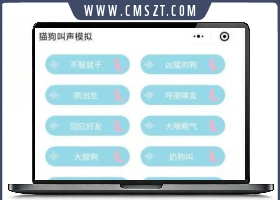 模拟猫狗叫声微信小程序源码