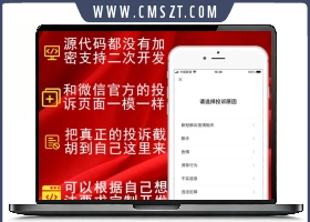 php仿微信举报投诉源码v2.0.2