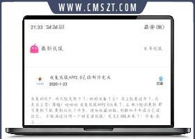 iApp对接emlog后台轻社区APP源码