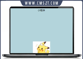 图文列表+欢迎页面+音乐控制小程