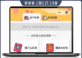 外卖菜谱红包小程序源码流量主版