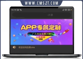 白菜cms双端影视APP源码