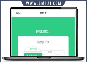 易打卡微信签到打卡小程序源码