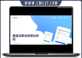 thinkphp星益云QQ微信支付宝聚合