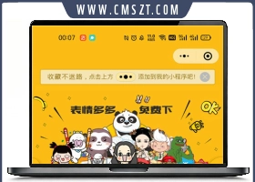 表情包+外卖+壁纸小程序源码