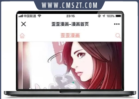 php仿歪歪漫画系统源码