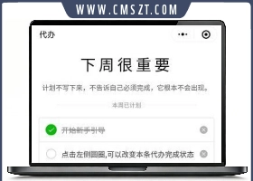 下周很重要日程计划笔记本小程序