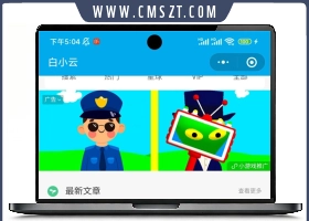 白小云知识付费小程序源码