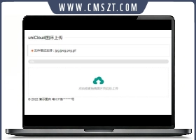 基于uniCloud开发的免费云存储图