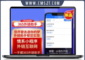 365外链助手小程序源码V2.0.4