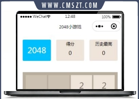 新版2048微信游戏小程序源码完整