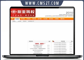 驾校招生培训报名ASP程序源码下