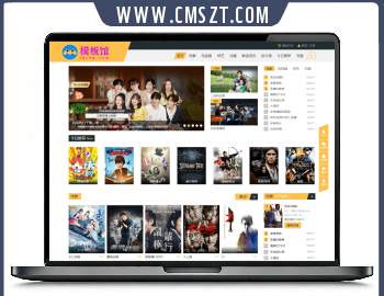 苹果cms模板黄色自适应模板功能齐全PC+H5双端
