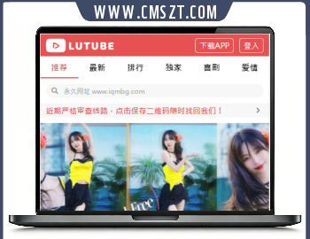 苹果CMS模板LUTU视频二开视频模板可封装APP