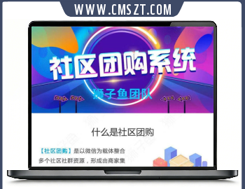 独立版狮子鱼V15.9.1社区团购直播商城小程序源码