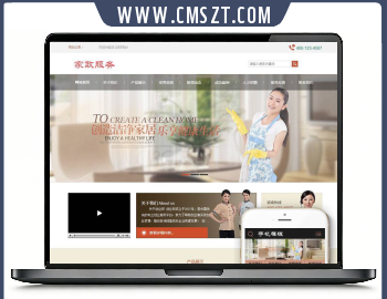 家政服务保洁公司类织梦cms网站模板