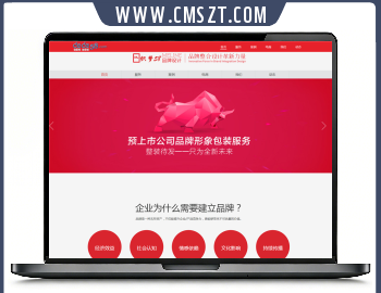 织梦响应式营销形象站企业网站模板下载