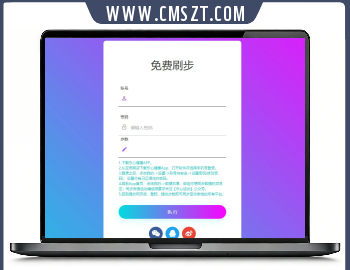 乐心健康免费刷步数网页模板