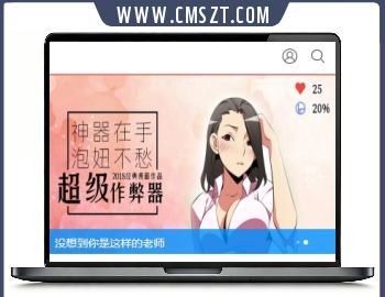 帝国CMS漫画手机版网站模板源码 对接免签约支付