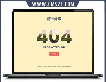 草地清晰风格404网站模板下载