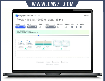 无需数据库webp2jpg图片格式转换模板源码