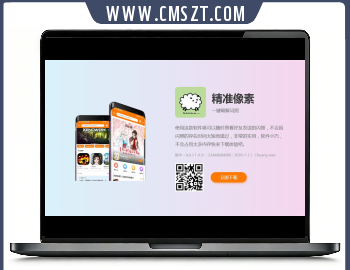 HTML单页APP下载网页模板