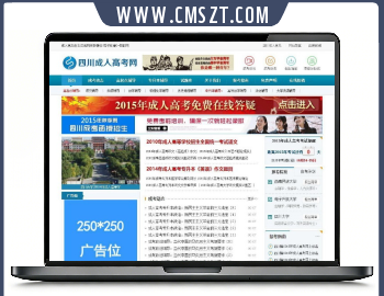 dedecms成人高考自考资讯门户网站模板