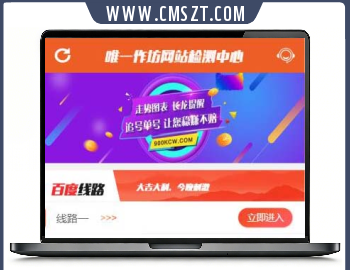 HTML网站线路检测网页模板